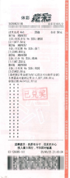 桂林购彩者50元世界杯竞彩足球比分4串1中182万中奖彩票票面