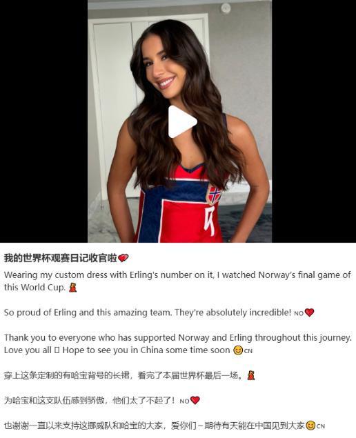 哈兰德女友身穿定制挪威球衣发布社交媒体视频截图