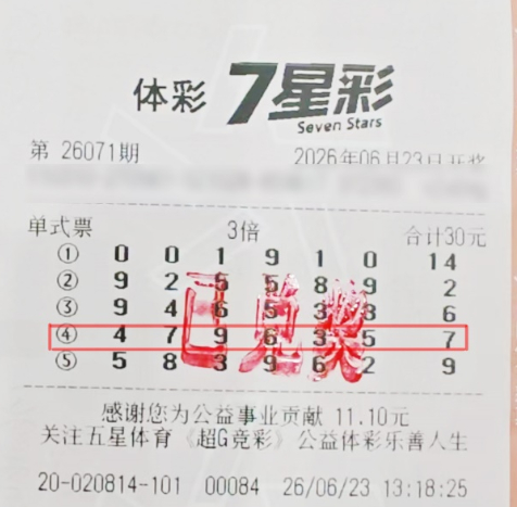 体彩7星彩第26071期30元单式3倍中奖彩票票面,第4注号码命中1500万元大奖