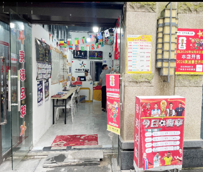 上海松江区九亭镇云凯路20814体彩代销网点门店外观，店内张贴世界杯竞猜和体彩宣传物料