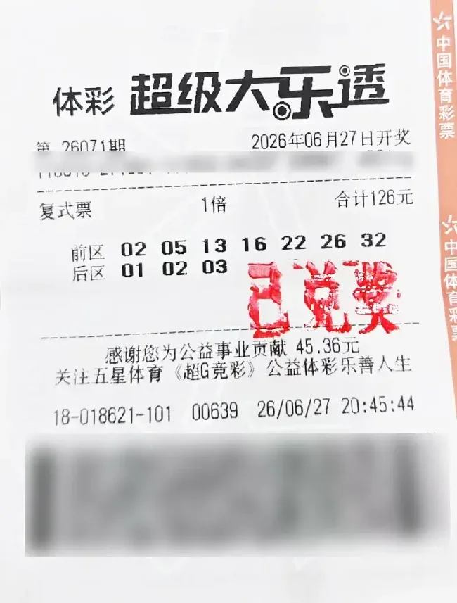 超级大乐透第26071期纸质彩票,显示前区后区复式投注号码及开奖日期字样